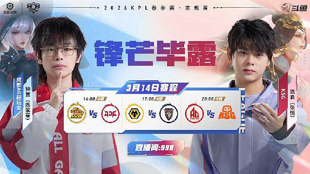 KPL春季赛第三轮