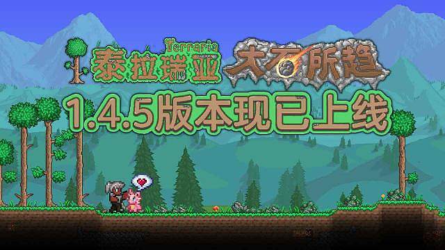 泰拉瑞亚手游新版本