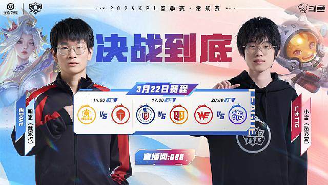 KPL春季赛第三轮