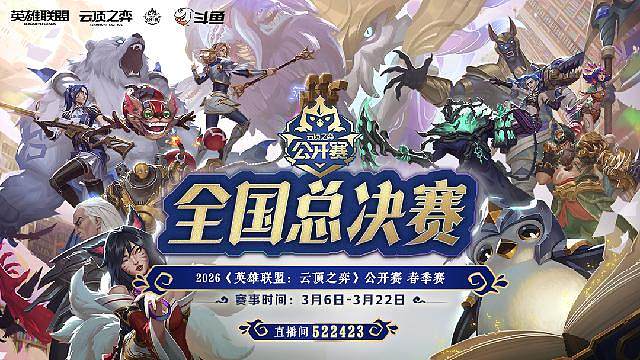 全国总决赛-冠军之战
