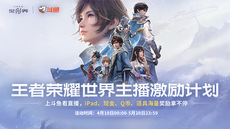 王者荣耀世界上线