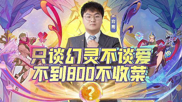 云顶S17收菜羁绊来了！