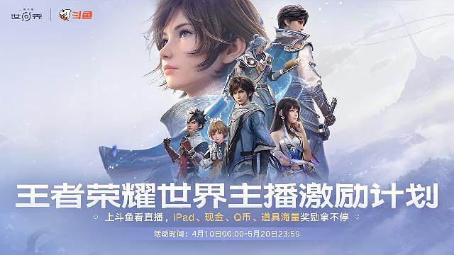 王者荣耀世界公测