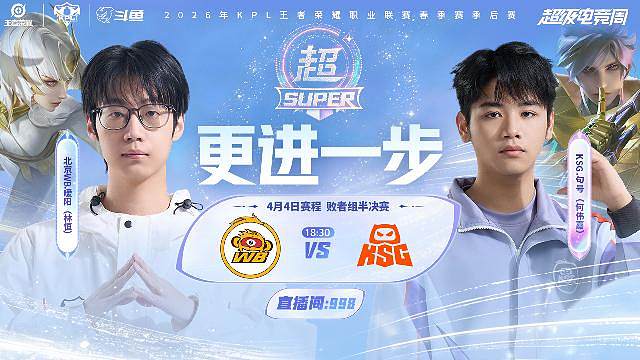 KPL春季赛季后赛