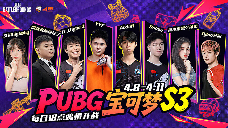 PUBG宝可梦S3