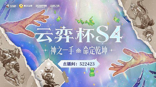 云弈杯S4 抢分赛