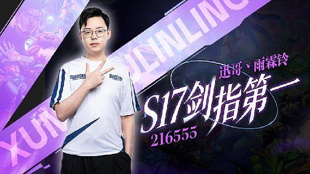 云顶新赛季，迅哥开播中