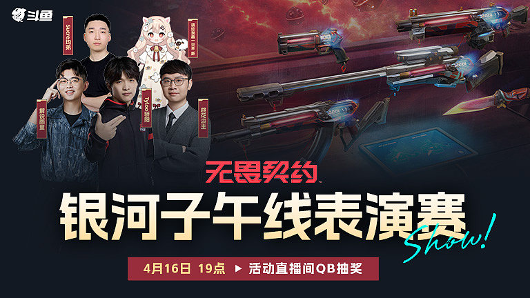 银河子午线表演赛