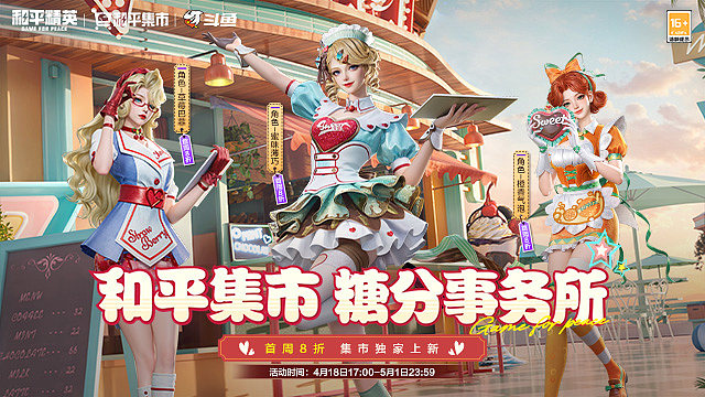 和平集市糖分事务所