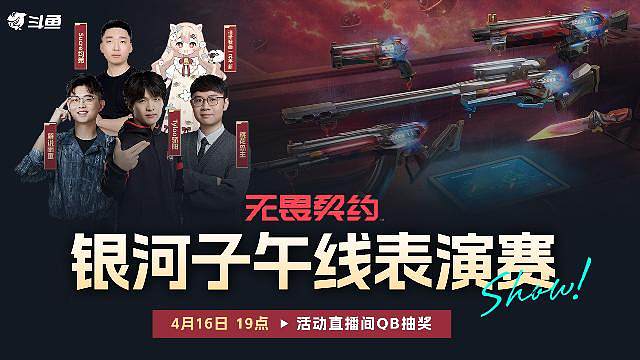 银河子午线表演赛