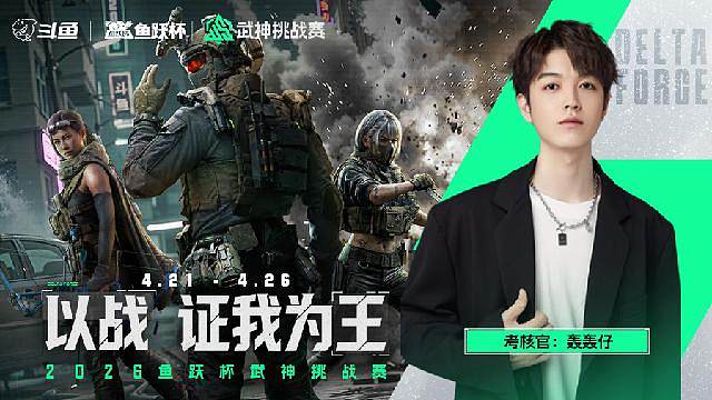 鱼跃杯武神挑战赛