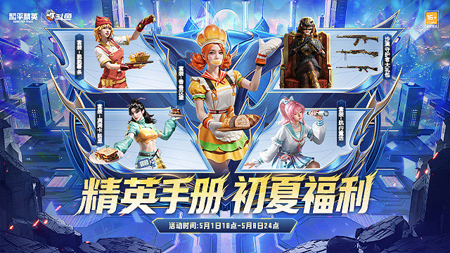 精英手册 初夏福利