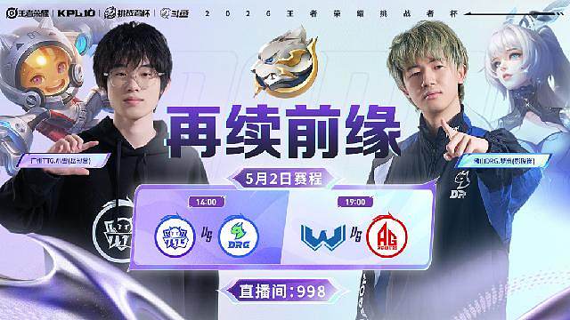 王者挑战者杯
