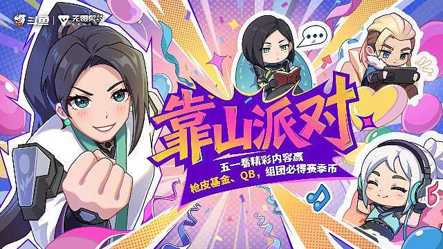 源能假日 靠山集结