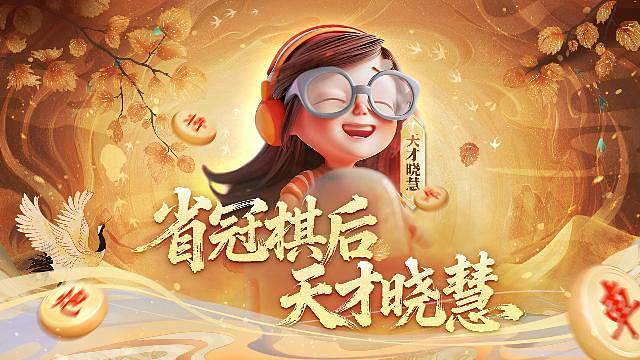 省冠棋后