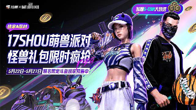 17shou联名皮肤