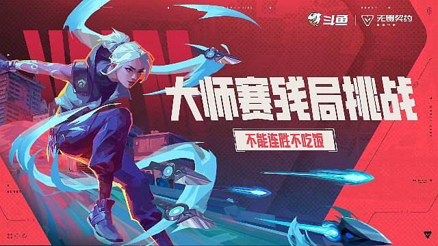 大师赛残局挑战