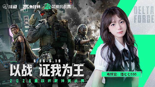 鱼跃杯武神挑战赛