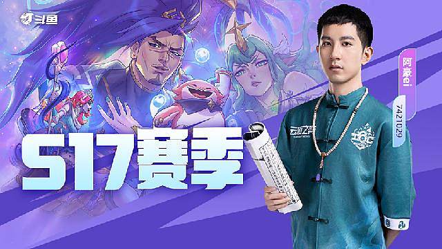 云顶S17，已进EWC正赛