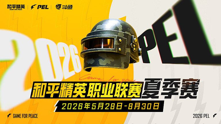PEL夏季赛
