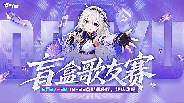 盲盒歌友赛