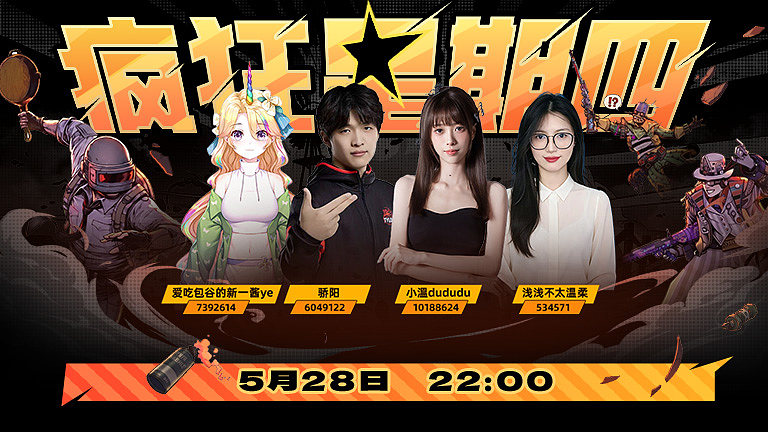 疯狂星期四