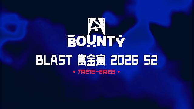 BLAST赏金赛S2