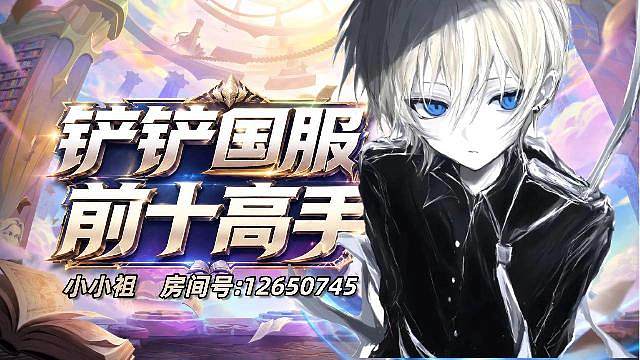 铲铲新赛季冲第一！