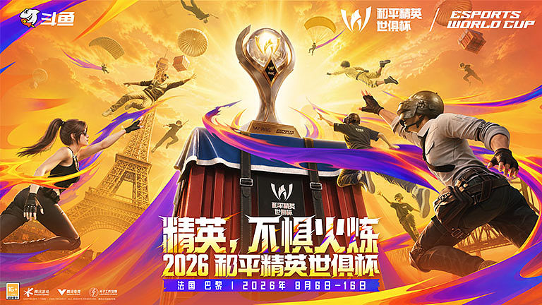 EWC和平精英赛事