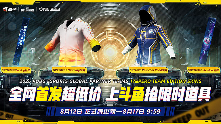 PUBG战队套装