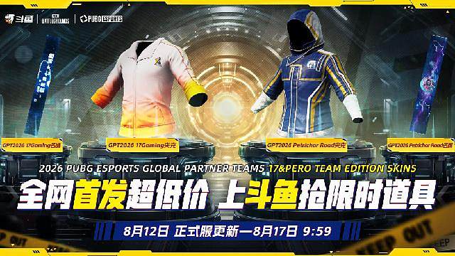 PUBG战队套装