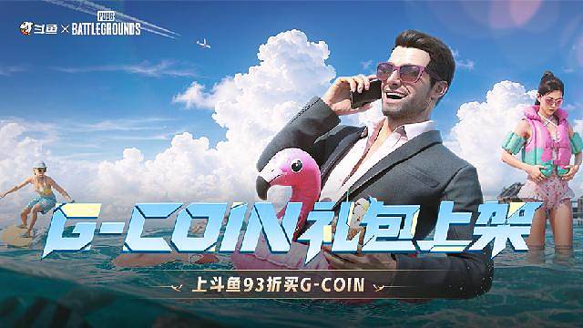 G-COIN礼包上架