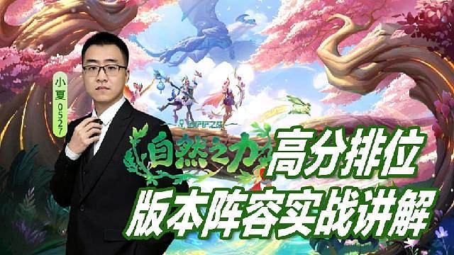 铲铲S18抢先学上分阵容
