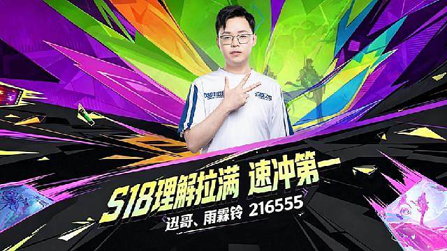 云顶S18来斗鱼看迅哥
