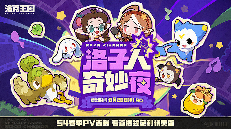 洛子人奇妙夜
