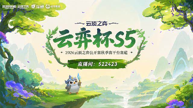 云弈杯S5-抢分赛