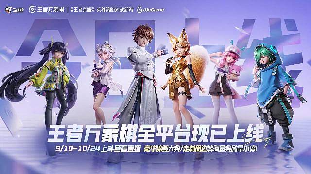 王者万象棋今日公测