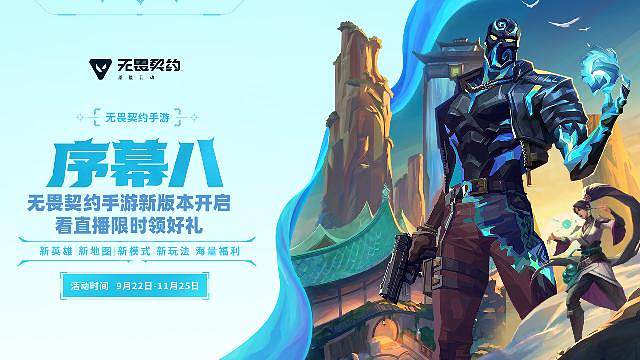 无畏契约手游新版本开启