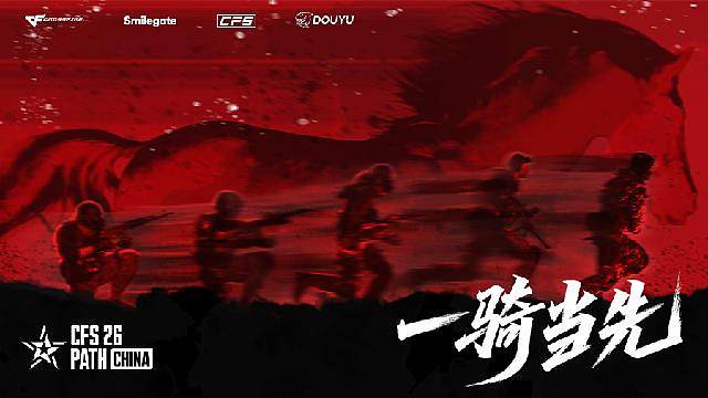 CFS中国预选赛