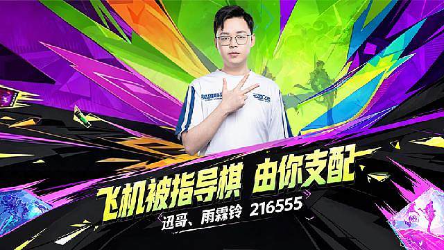 云顶被指导棋！