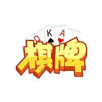 棋牌娱乐