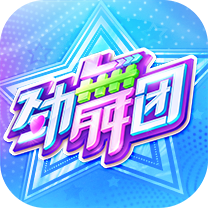 劲舞团手游