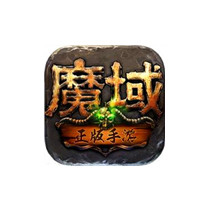 魔域手游