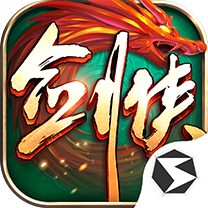 剑侠世界：起源
