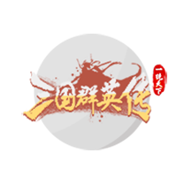 三国群英传