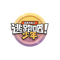 逃跑吧少年