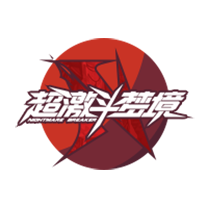 超激斗梦境
