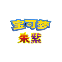 宝可梦：朱/紫