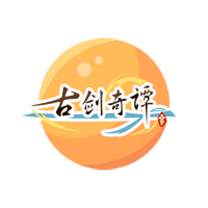 古剑奇谭