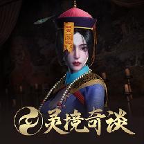 灵境奇谈